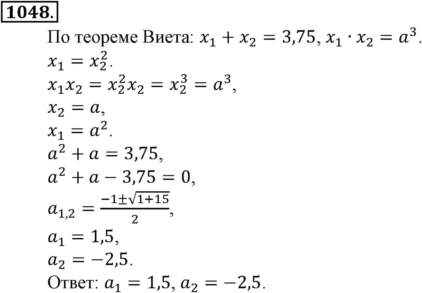 Номер №1048 — решение 1