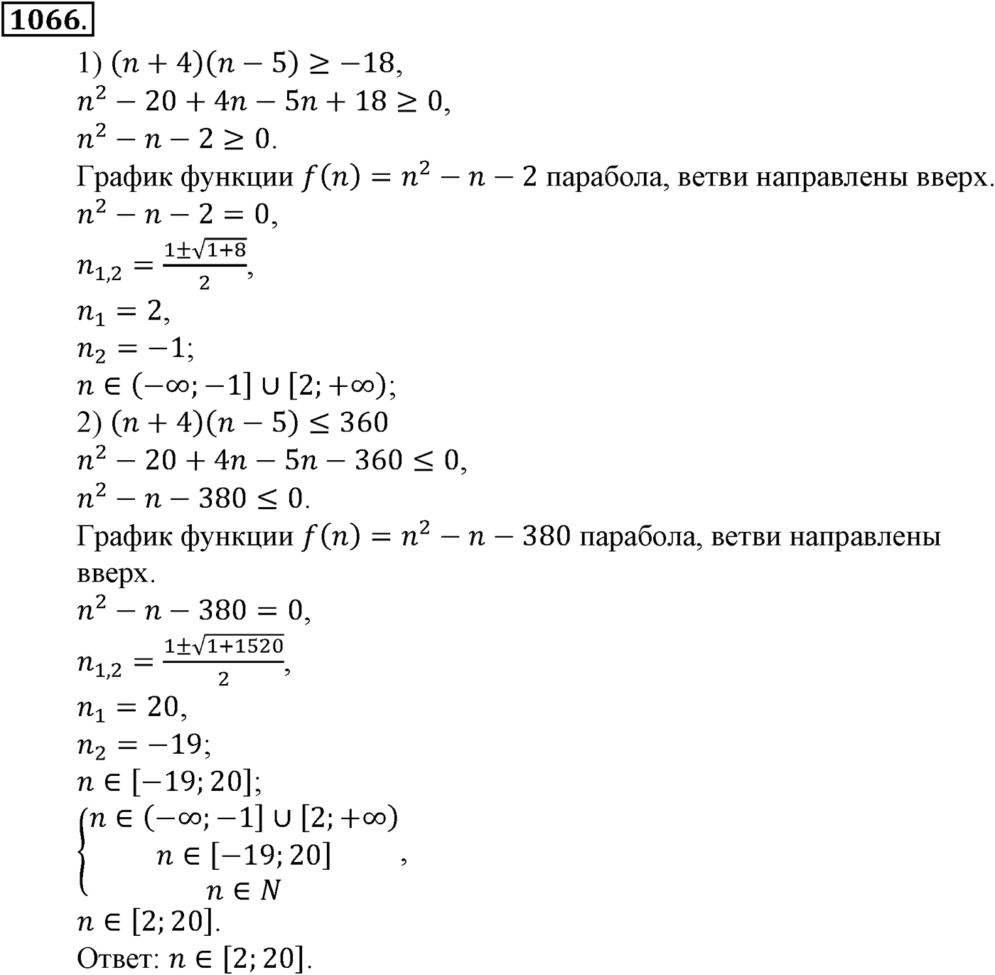 Номер №1066 — решение 1