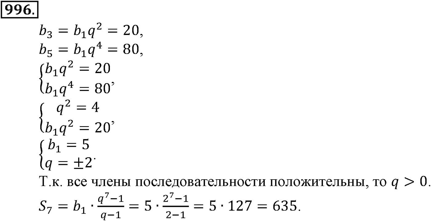Номер №996 — решение 1