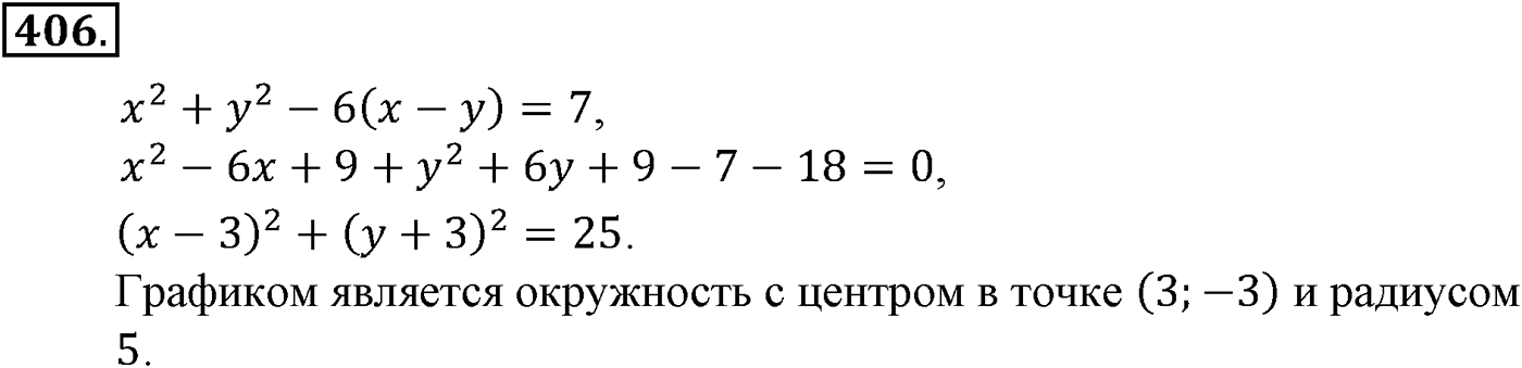 Номер №406 — решение 2
