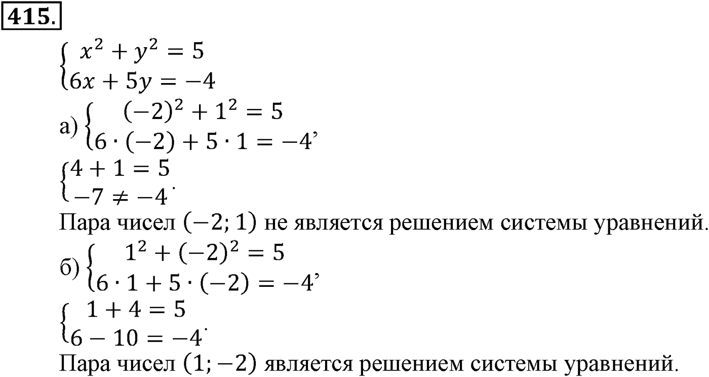 Номер №415 — решение 2
