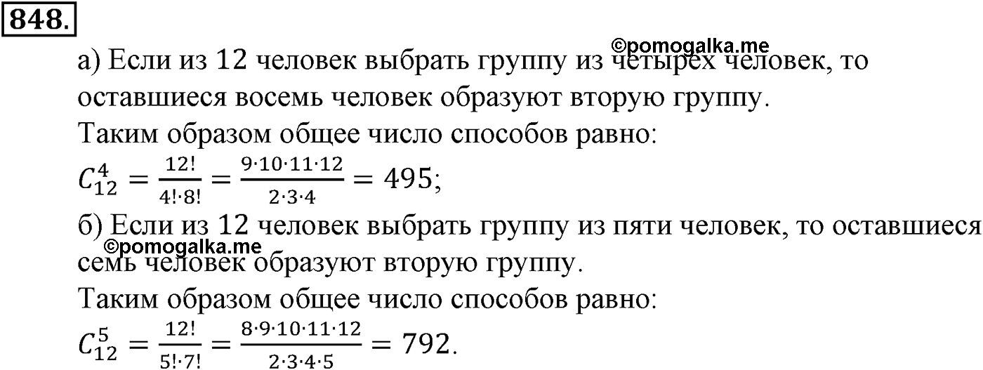 Номер №848 — решение 2