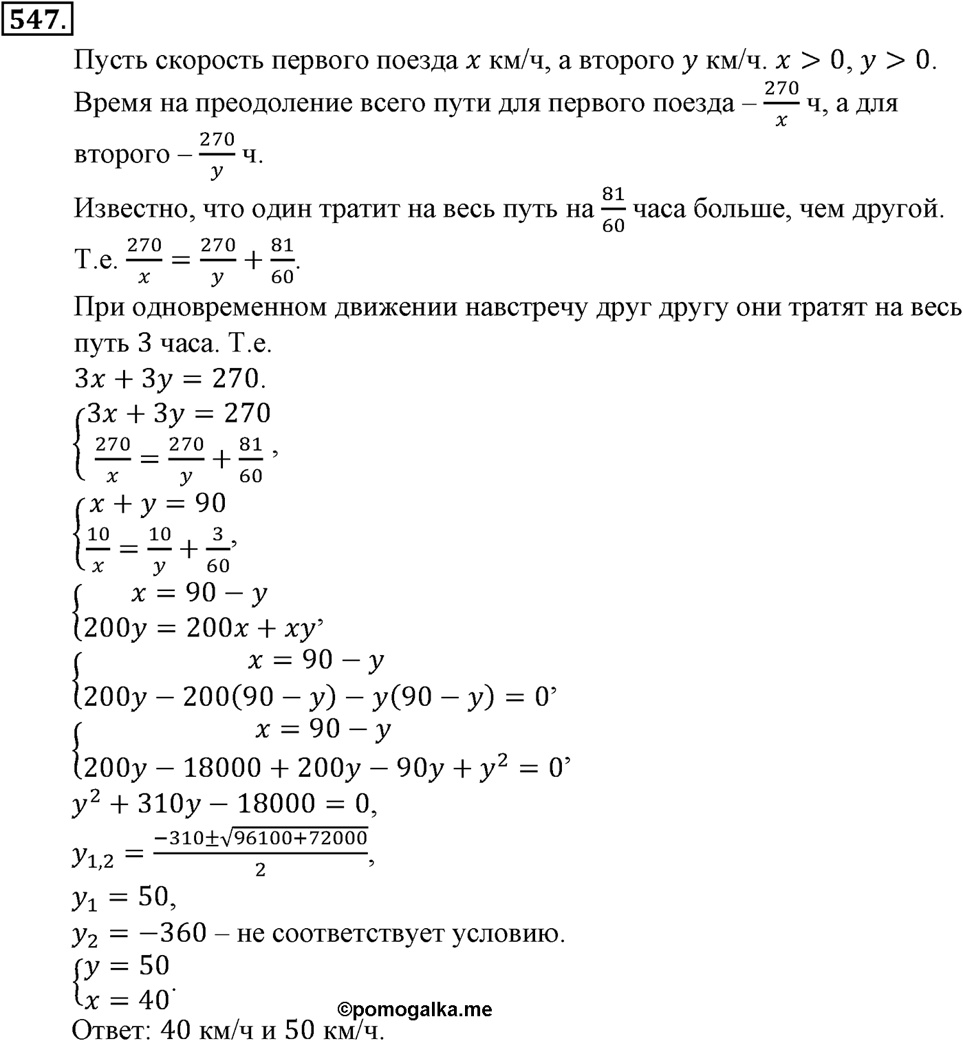 Номер №547 — решение 2