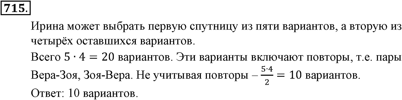 Номер №715 — решение 2