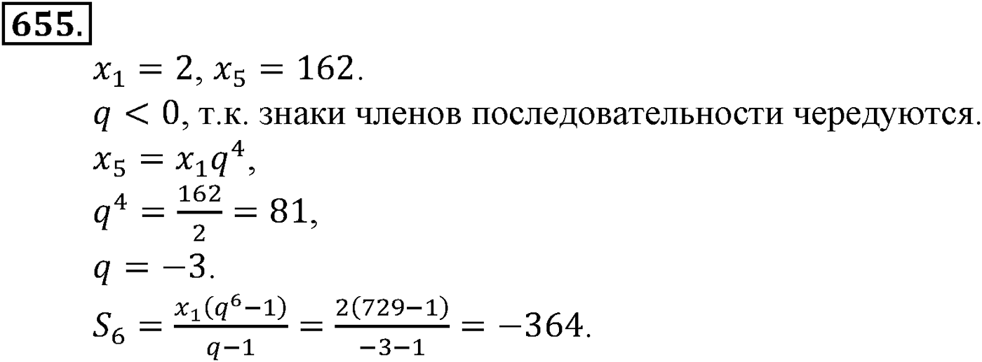 Номер №655 — решение 2