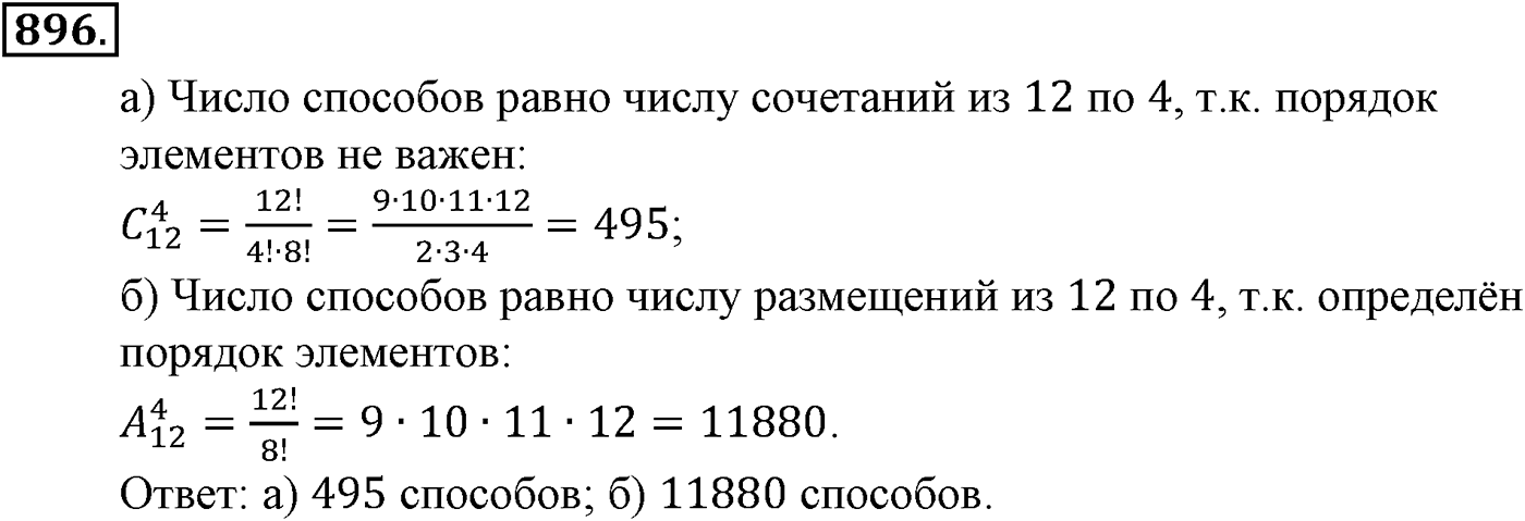 Номер №896 — решение 2