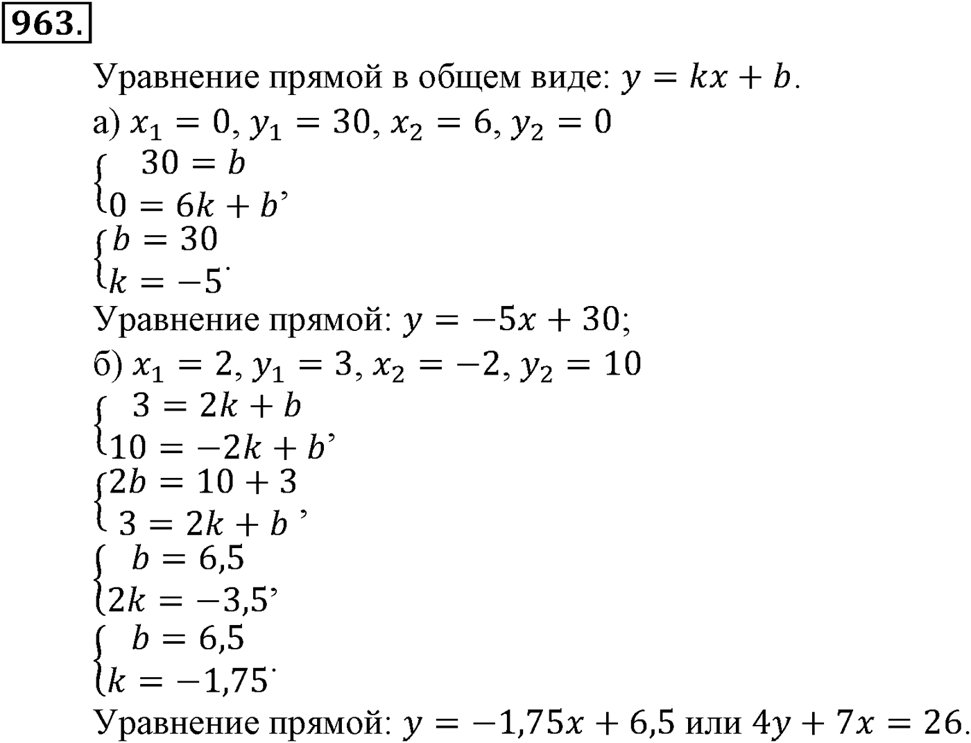 Номер №963 — решение 1