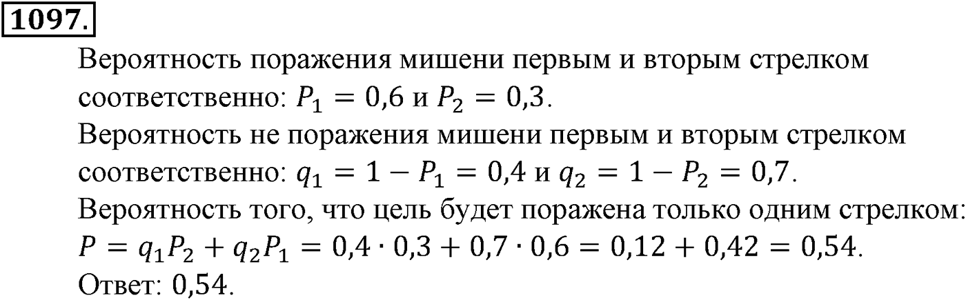 Номер №1097 — решение 1