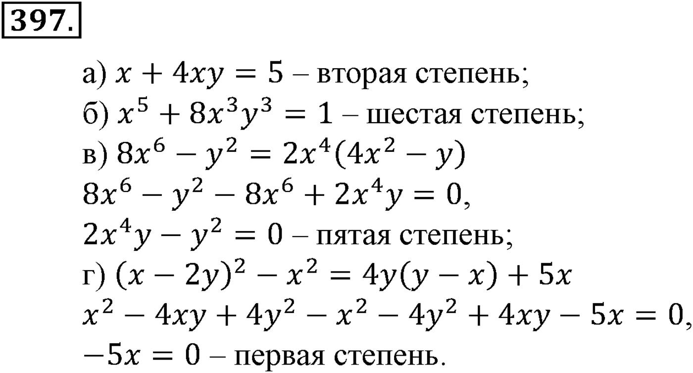 Номер №397 — решение 2
