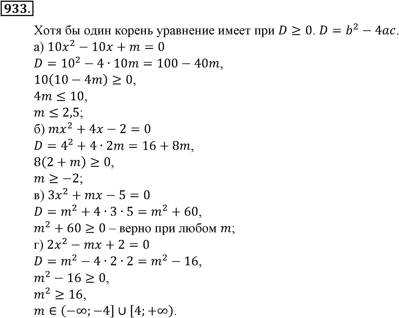 Номер №933 — решение 1