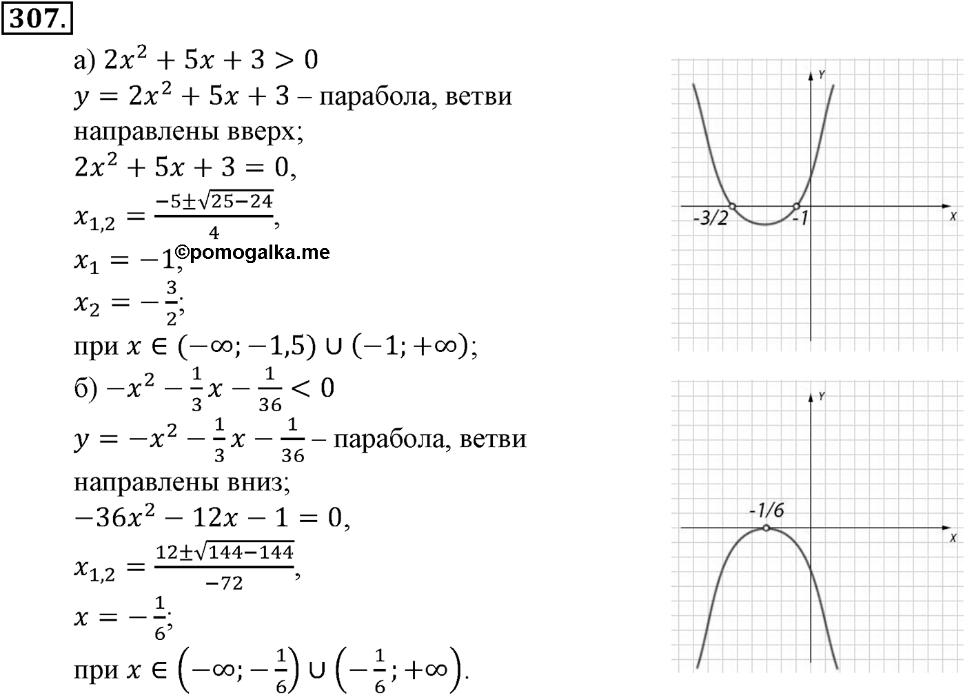 Номер №307 — решение 2