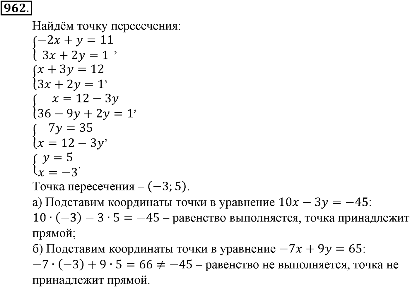 Номер №962 — решение 1