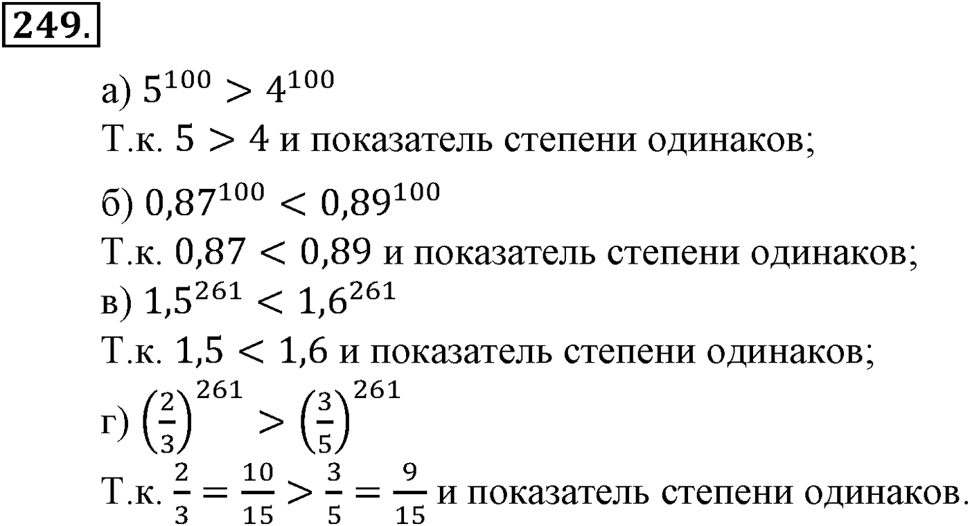 Номер №249 — решение 2