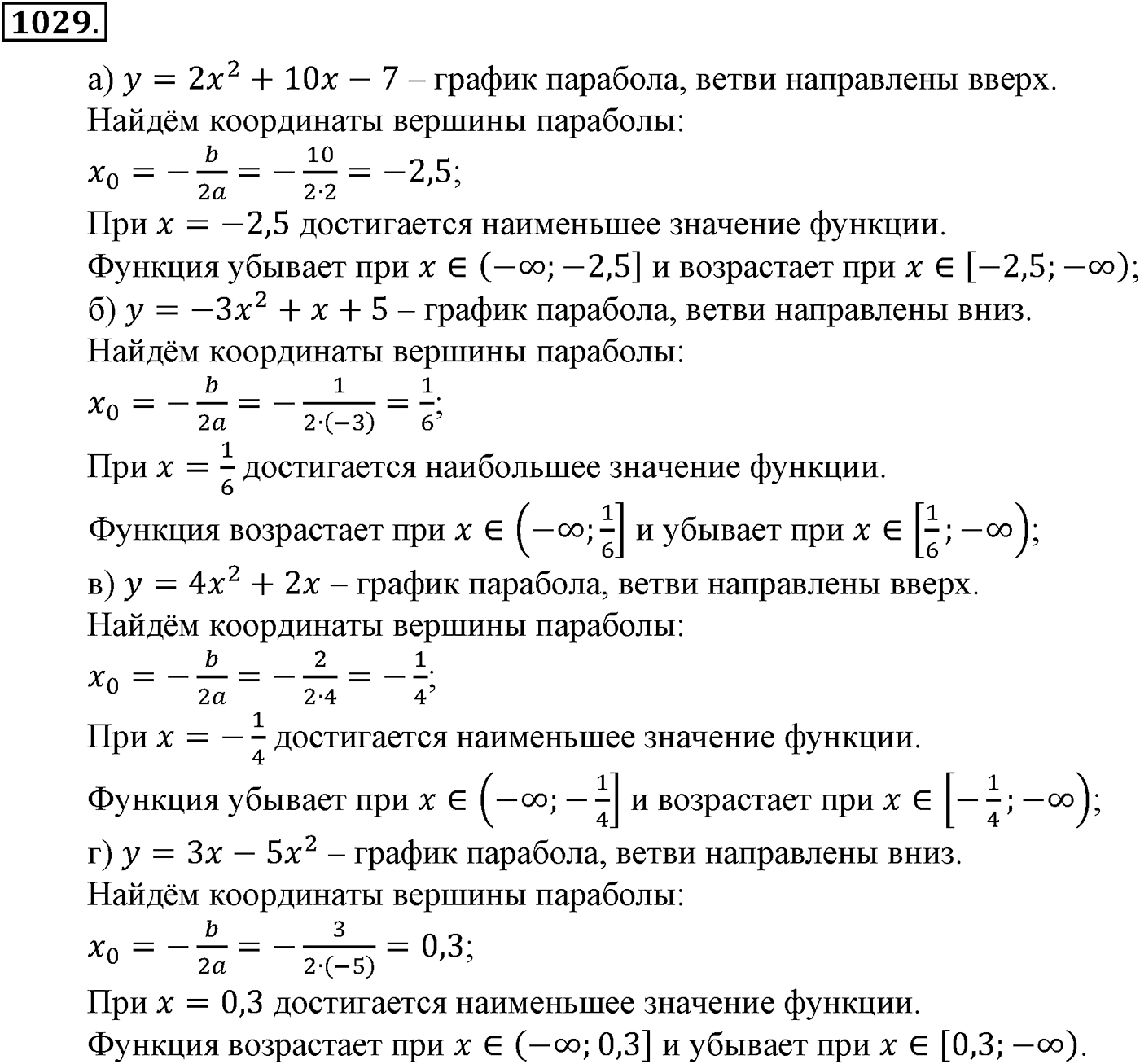 Номер №1029 — решение 1