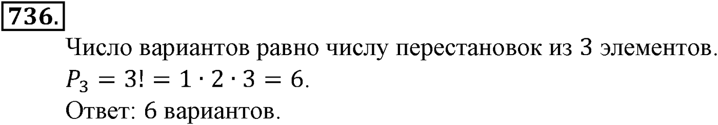 Номер №736 — решение 2