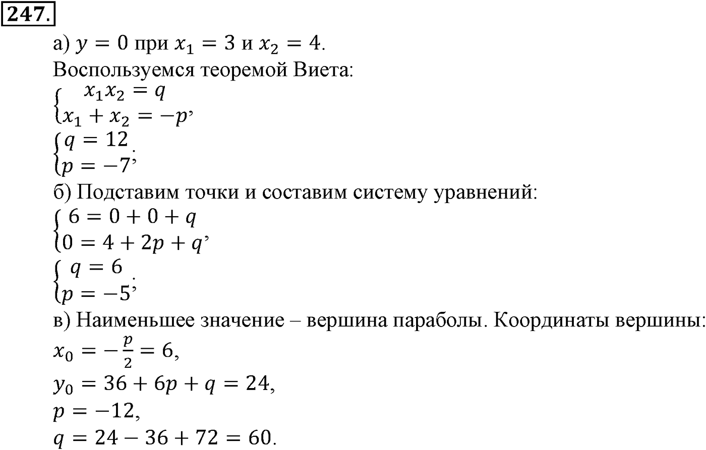 Номер №247 — решение 2
