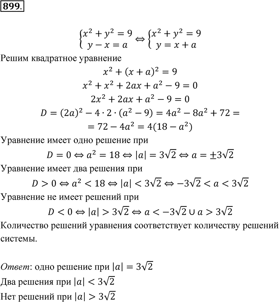 Номер №899 — решение 1