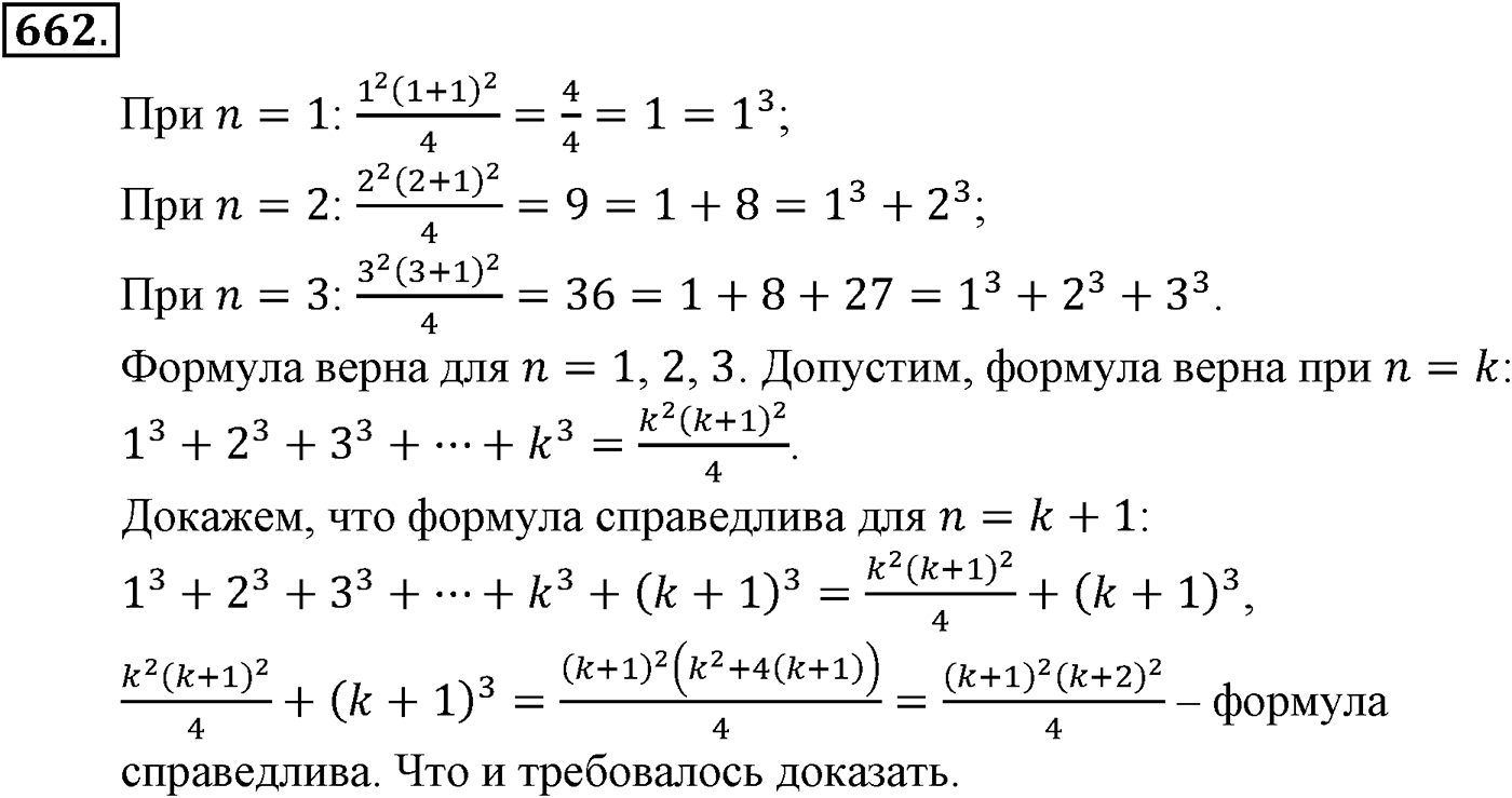 Номер №662 — решение 2