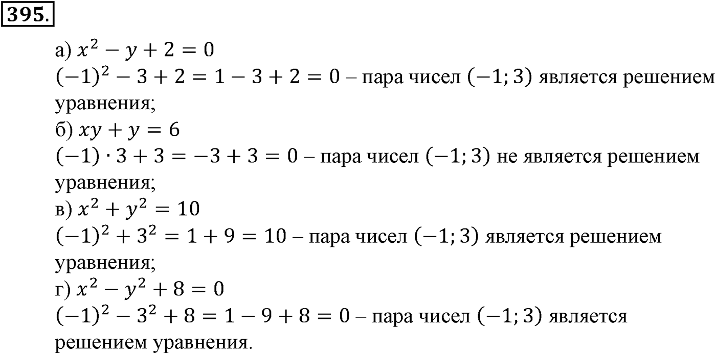 Номер №395 — решение 2