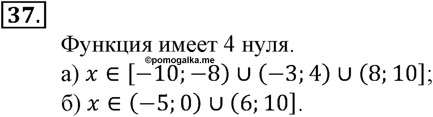 Номер №37 — решение 2
