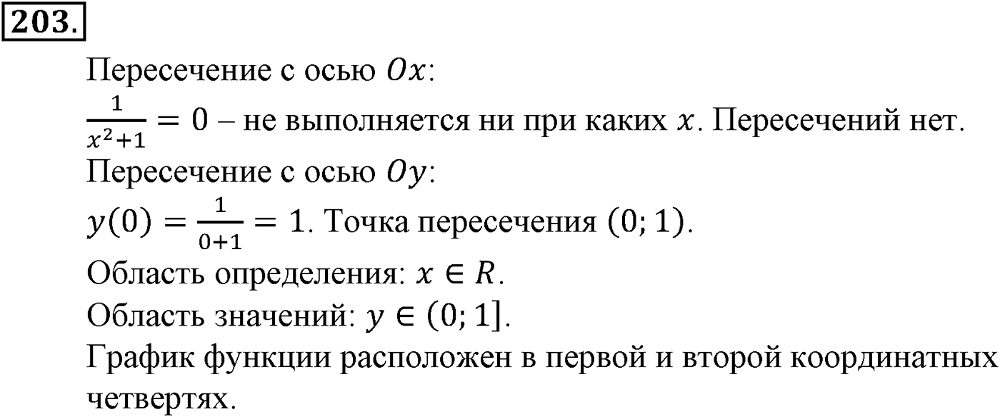 Номер №203 — решение 2