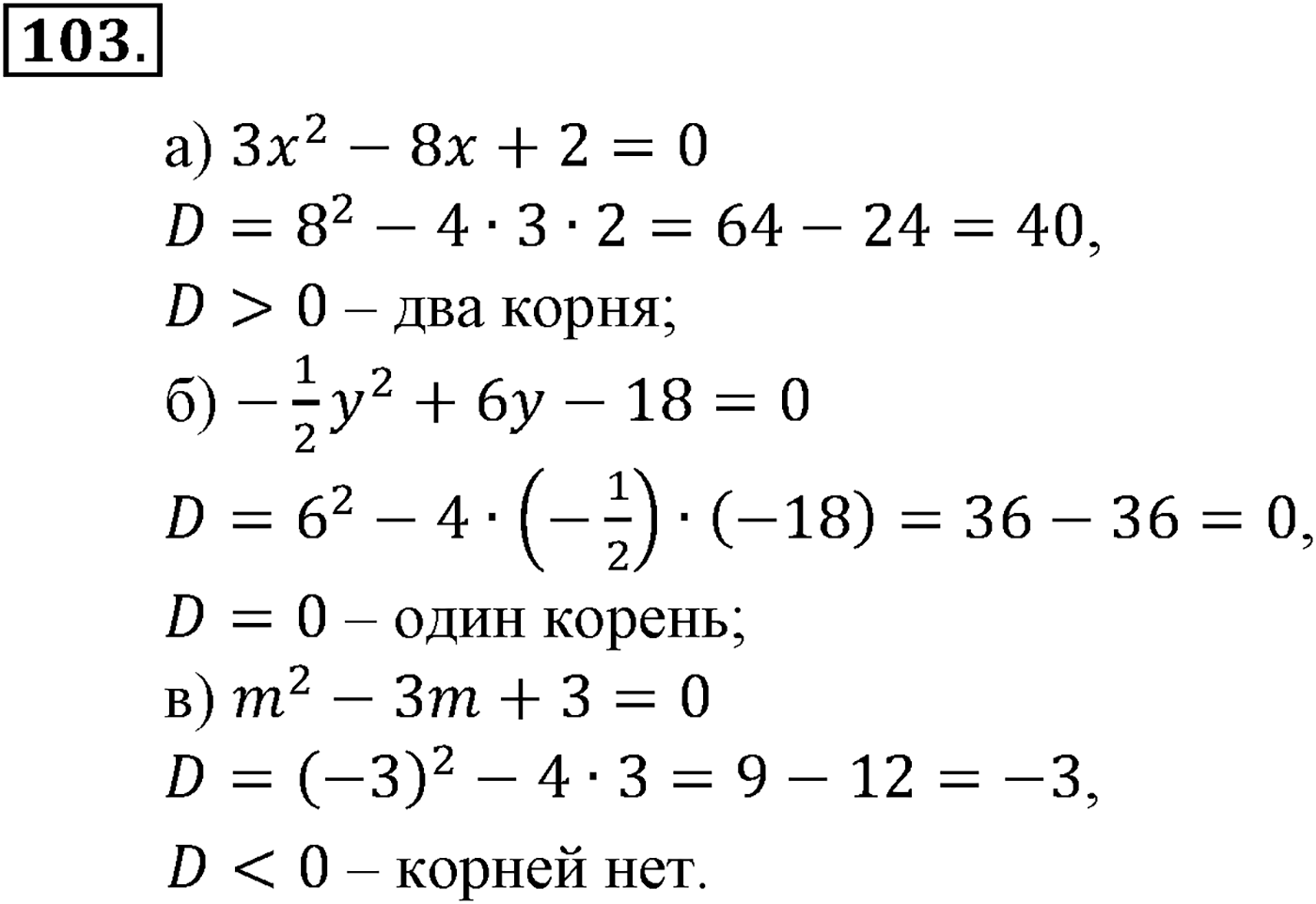 Номер №103 — решение 2