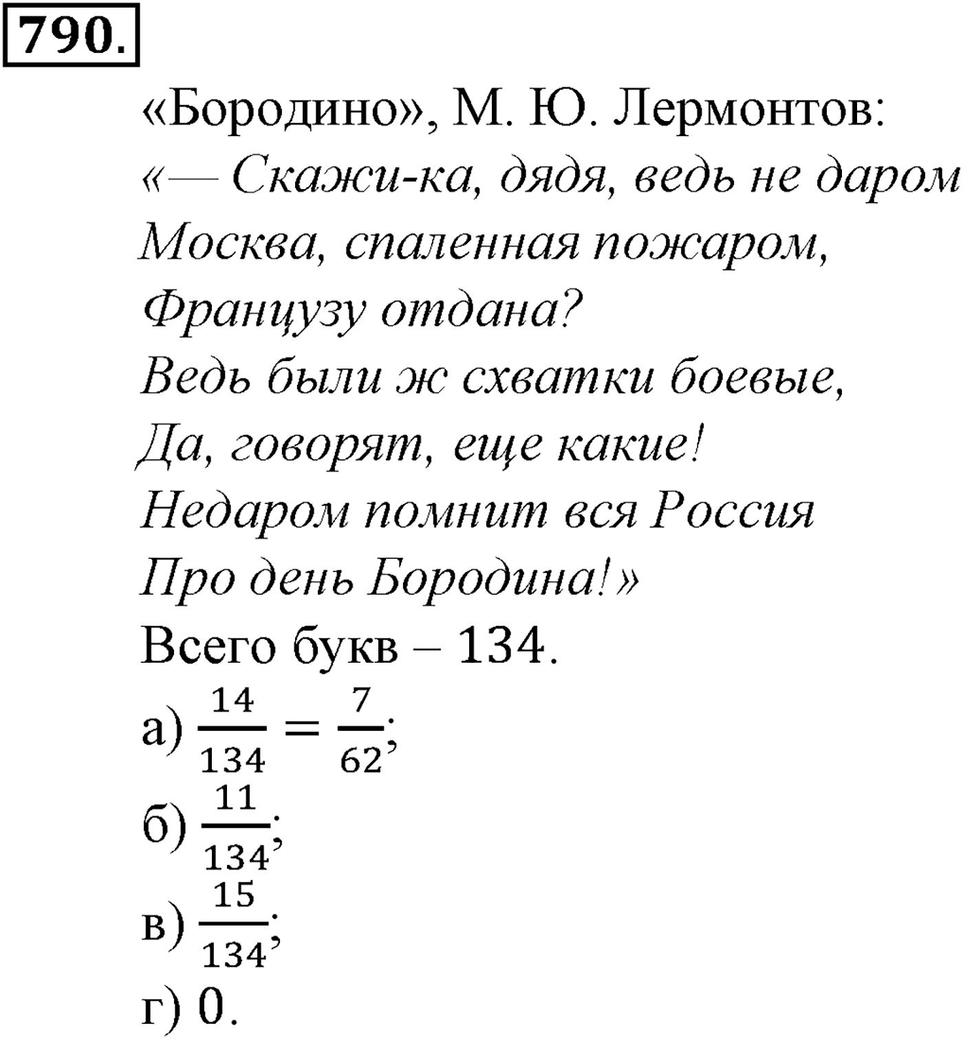 Номер №790 — решение 2