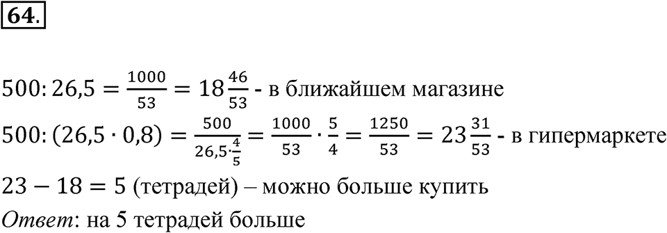 Номер №64 — решение 1
