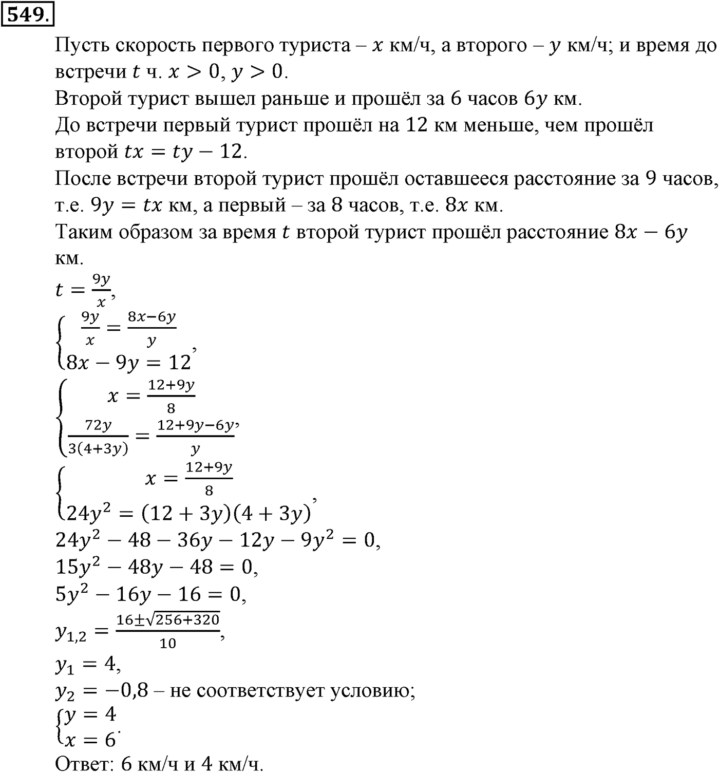 Номер №549 — решение 2