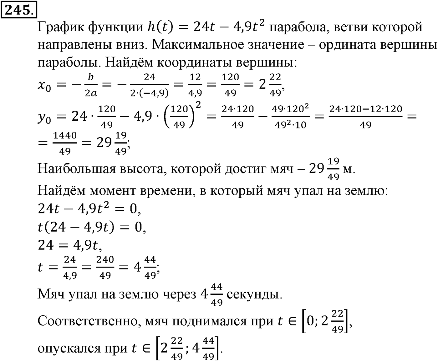 Номер №245 — решение 2
