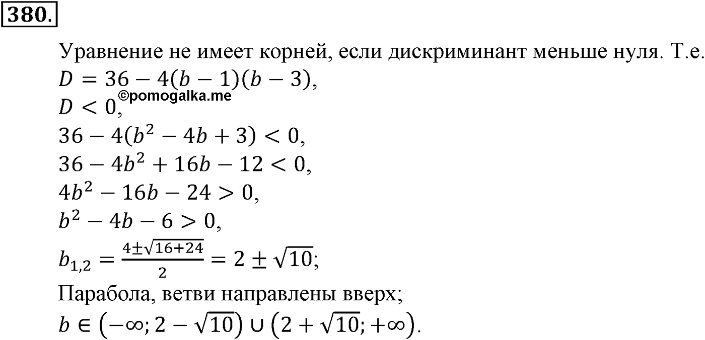 Номер №380 — решение 2