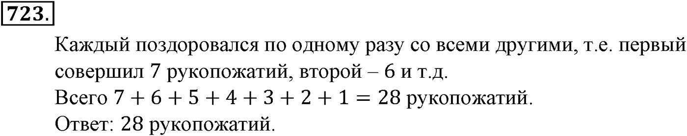 Номер №723 — решение 2