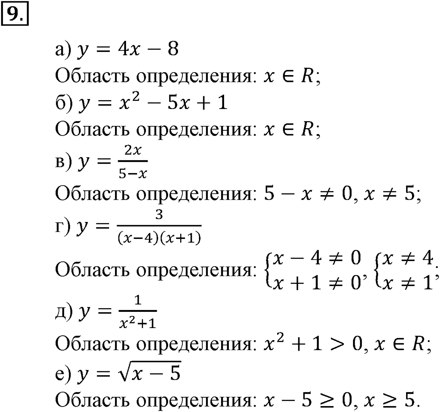 Номер №9 — решение 2