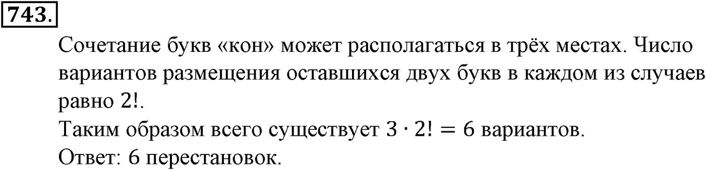 Номер №743 — решение 2