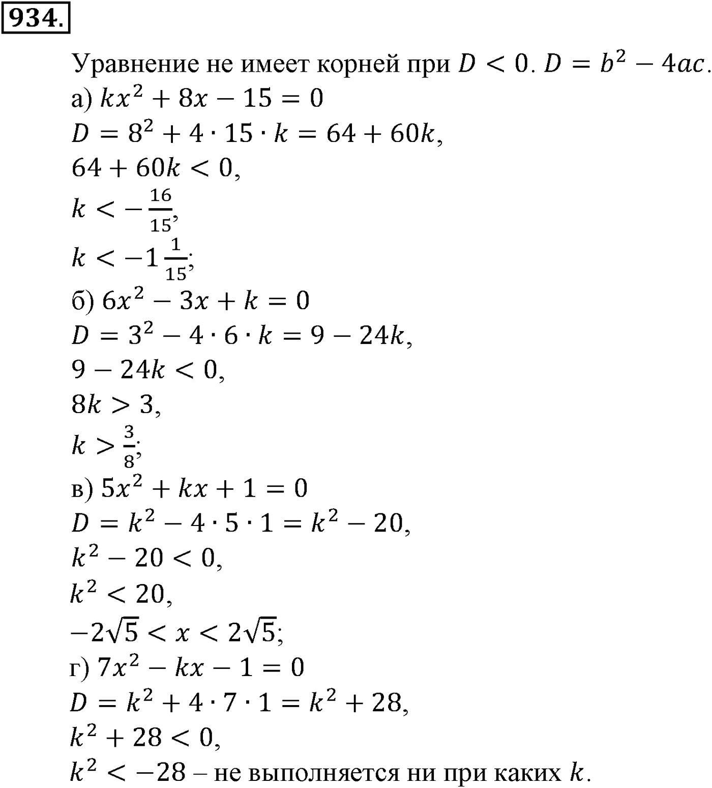 Номер №934 — решение 1