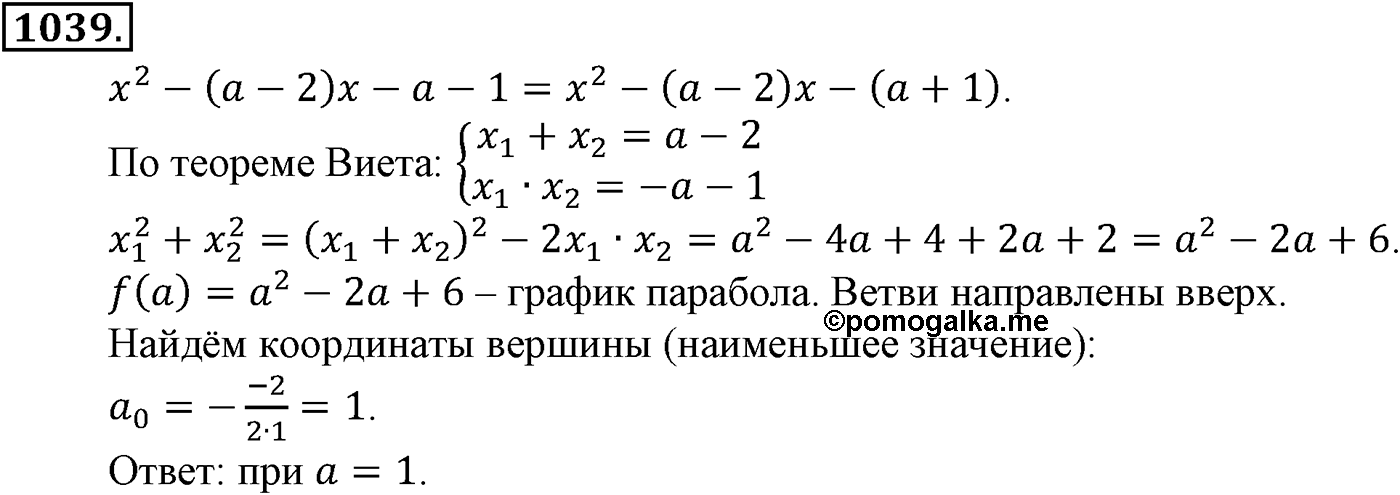 Номер №1039 — решение 1