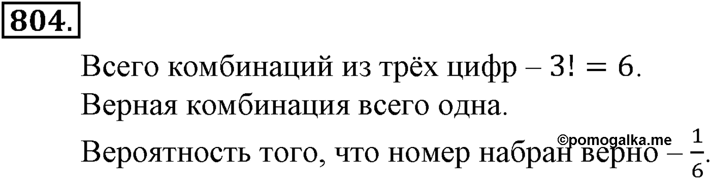 Номер №804 — решение 2