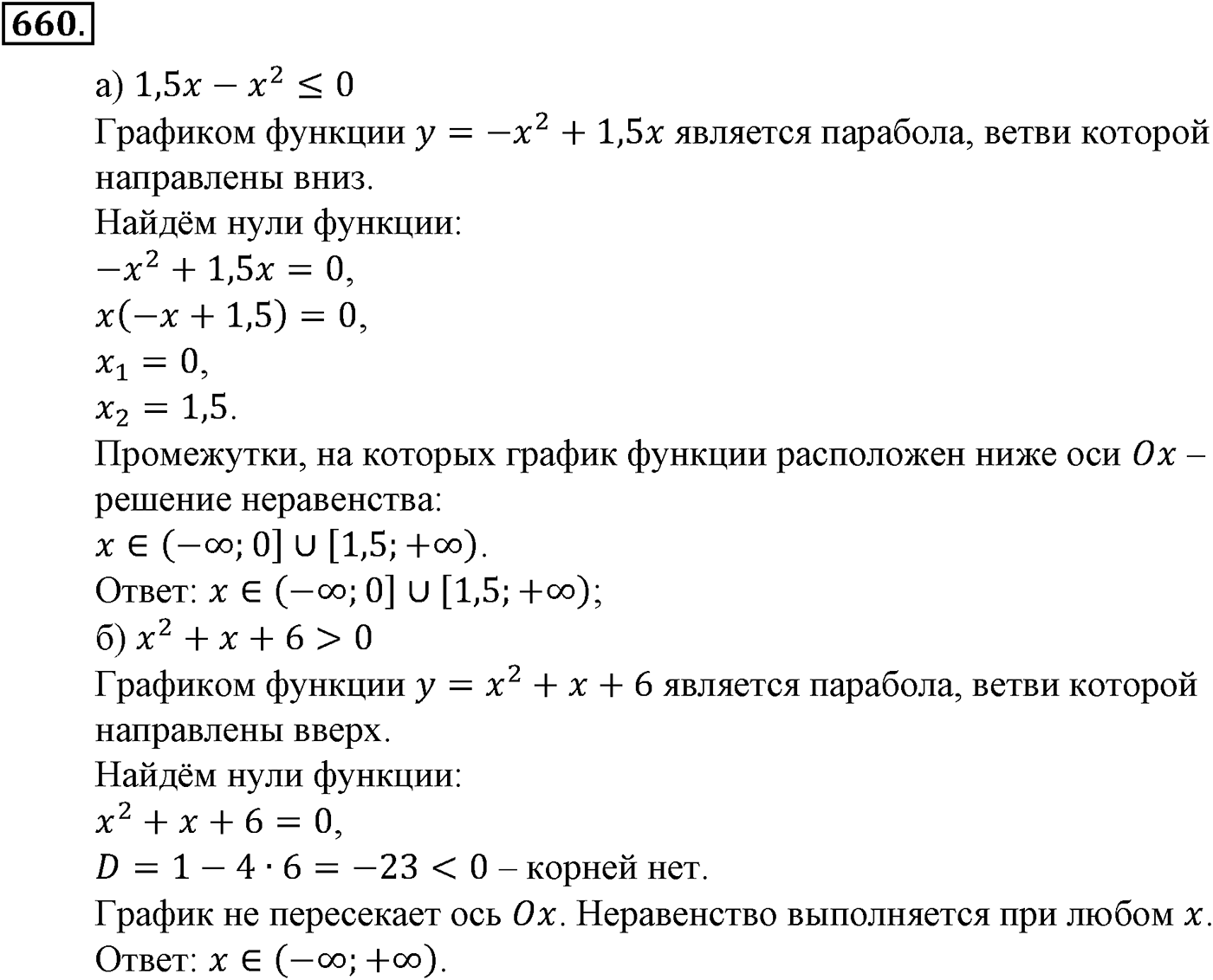 Номер №660 — решение 2