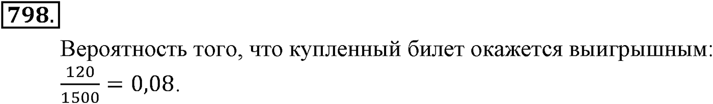 Номер №798 — решение 2