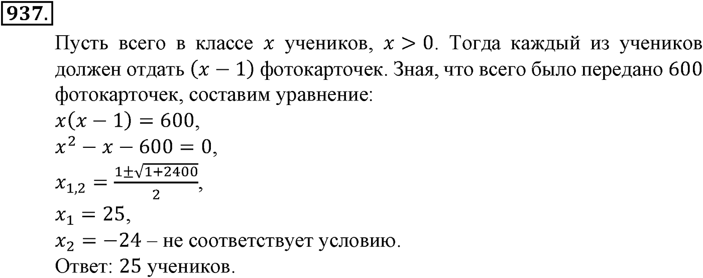 Номер №937 — решение 1