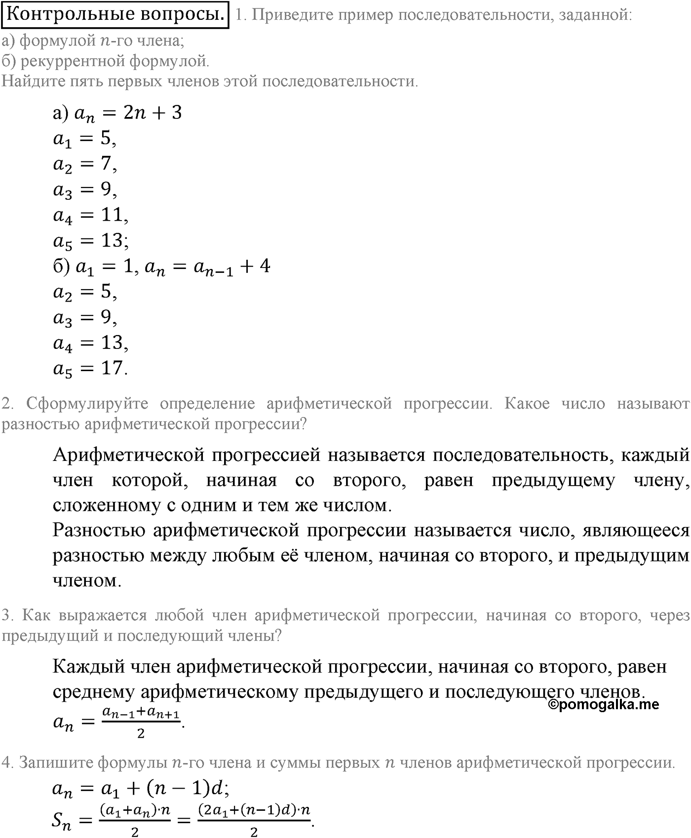 Контрольные вопросы — решение 1