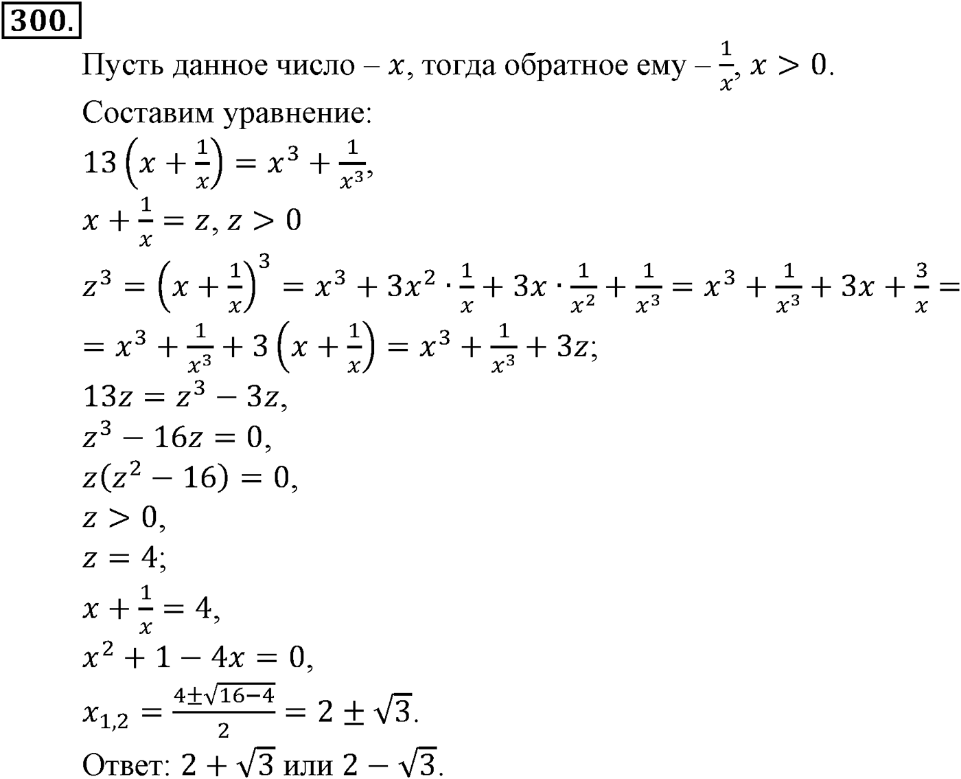 Номер №300 — решение 2