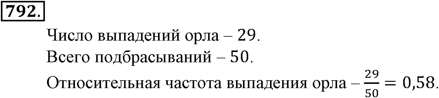 Номер №792 — решение 2