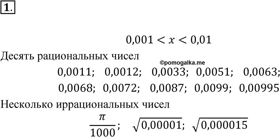 Номер №1 — решение 1