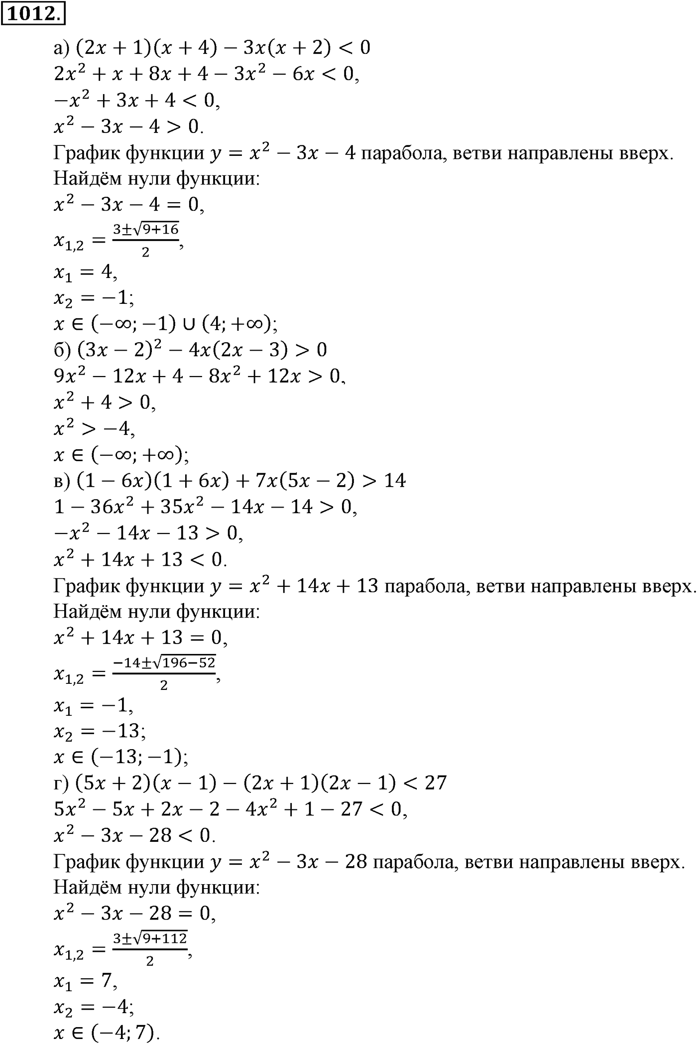 Номер №1012 — решение 1