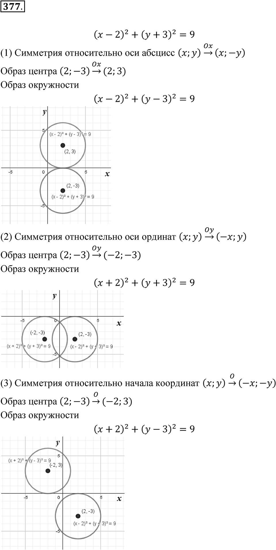 Номер №377 — решение 1