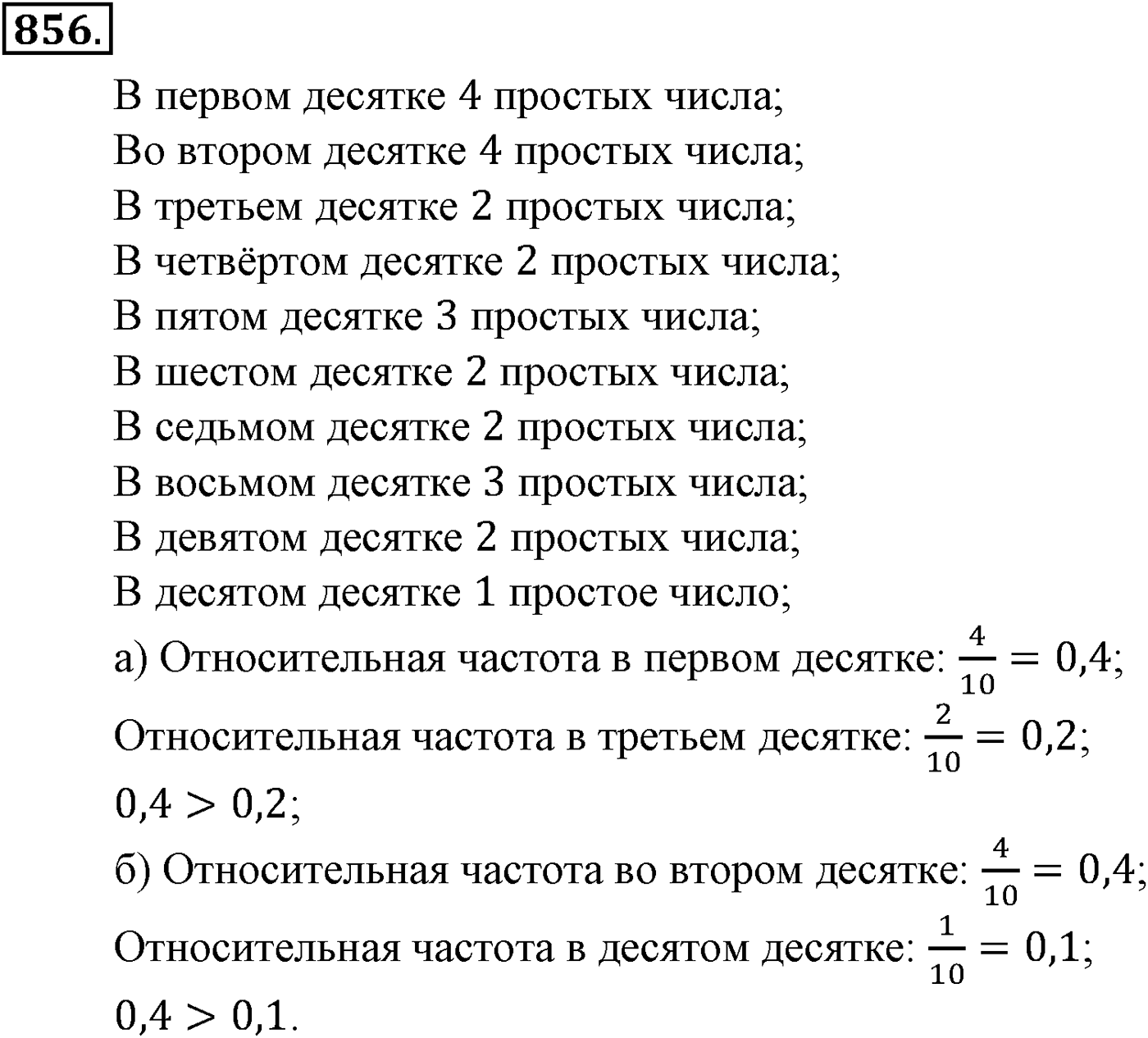 Номер №856 — решение 2