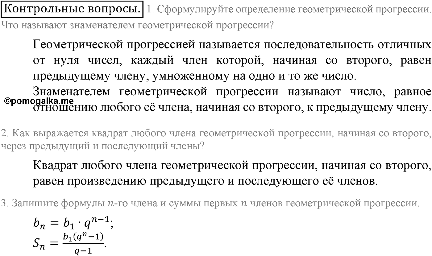Контрольные вопросы — решение 1