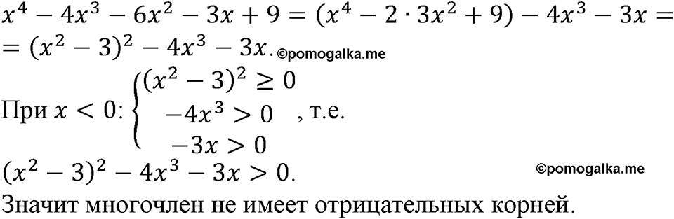 Номер №838 — решение 1
