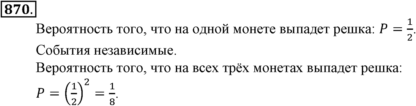 Номер №870 — решение 2